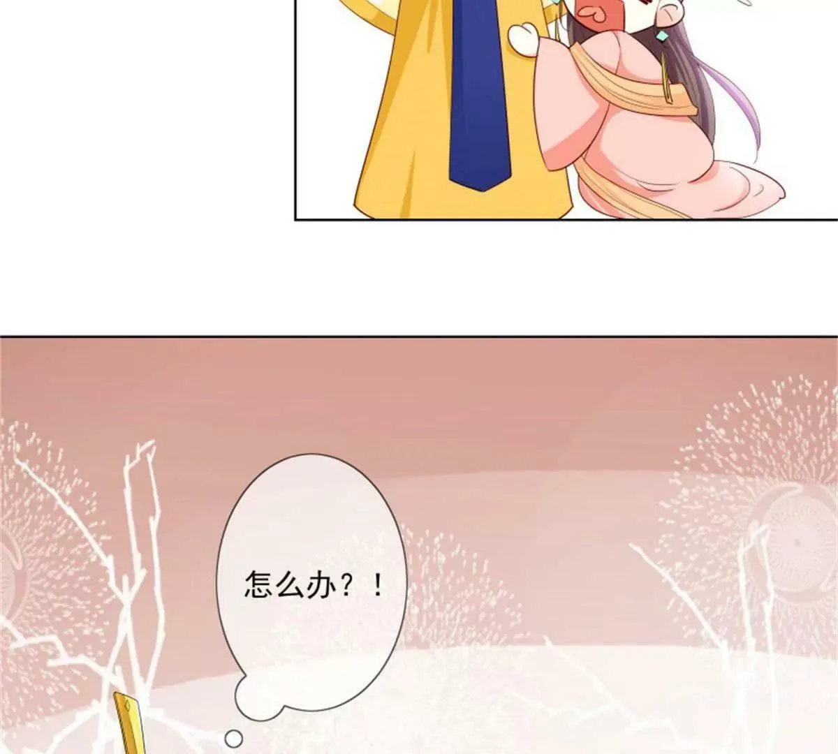 嫦瑶下凡 第10页