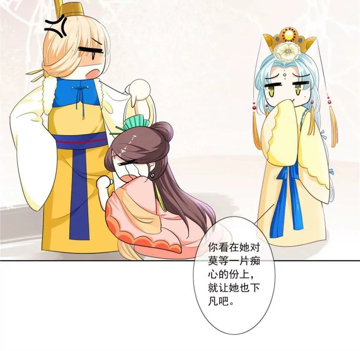 嫦瑶下凡 第11页