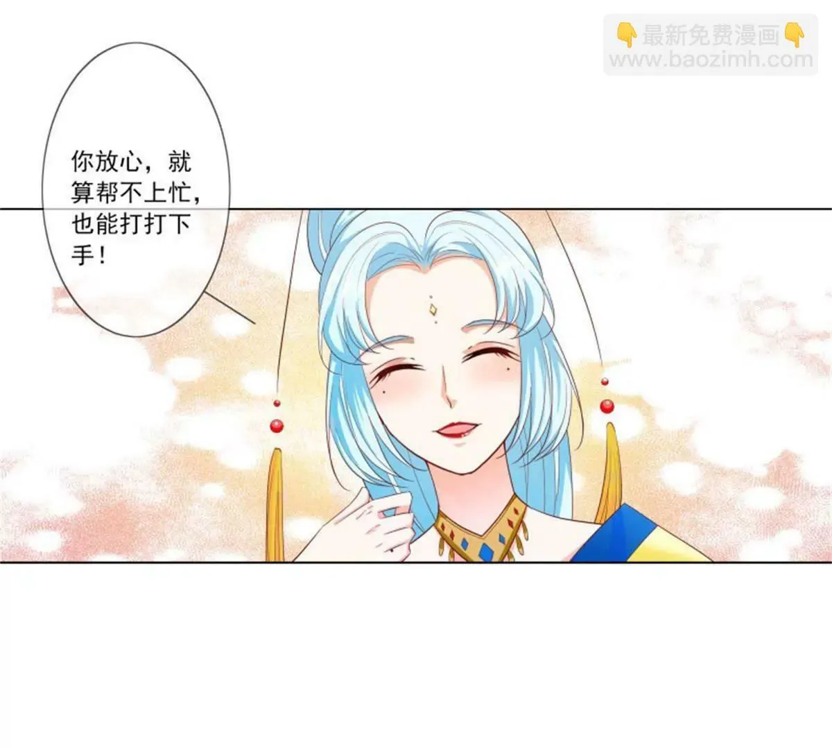 嫦瑶下凡 第12页
