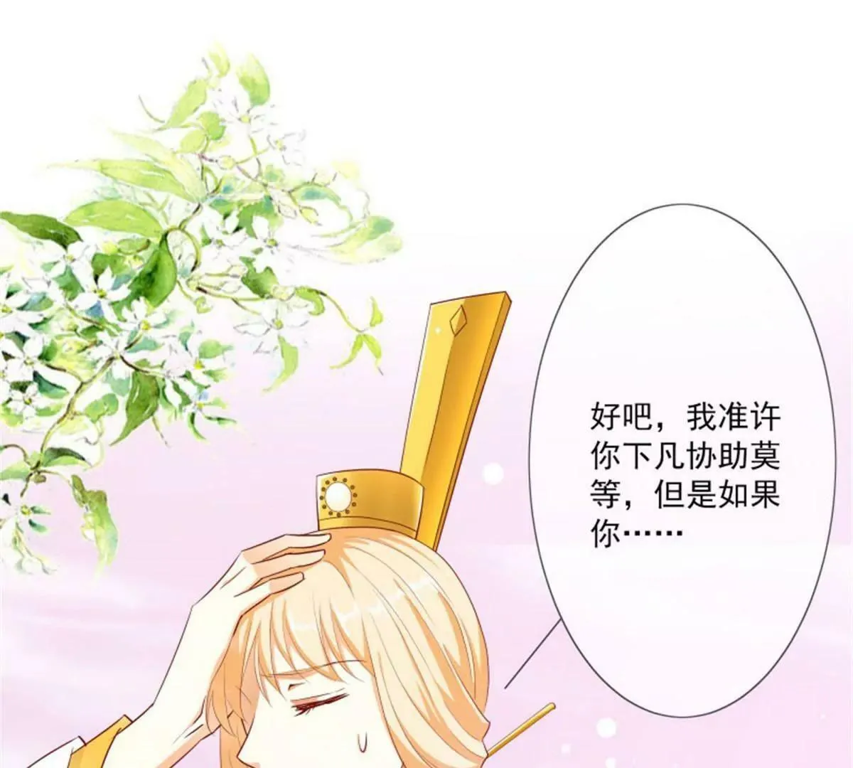 嫦瑶下凡 第15页