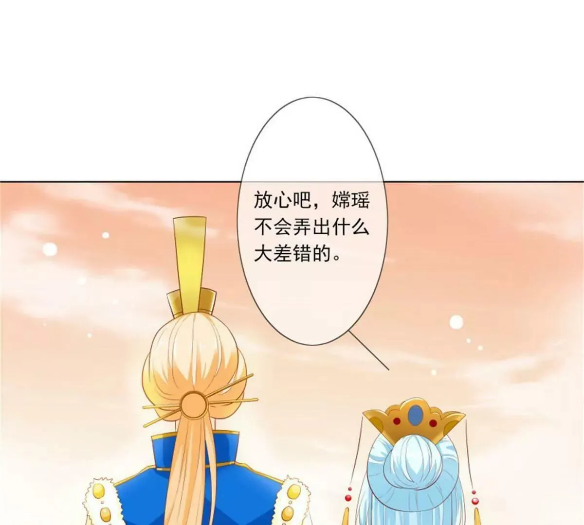 嫦瑶下凡 第19页