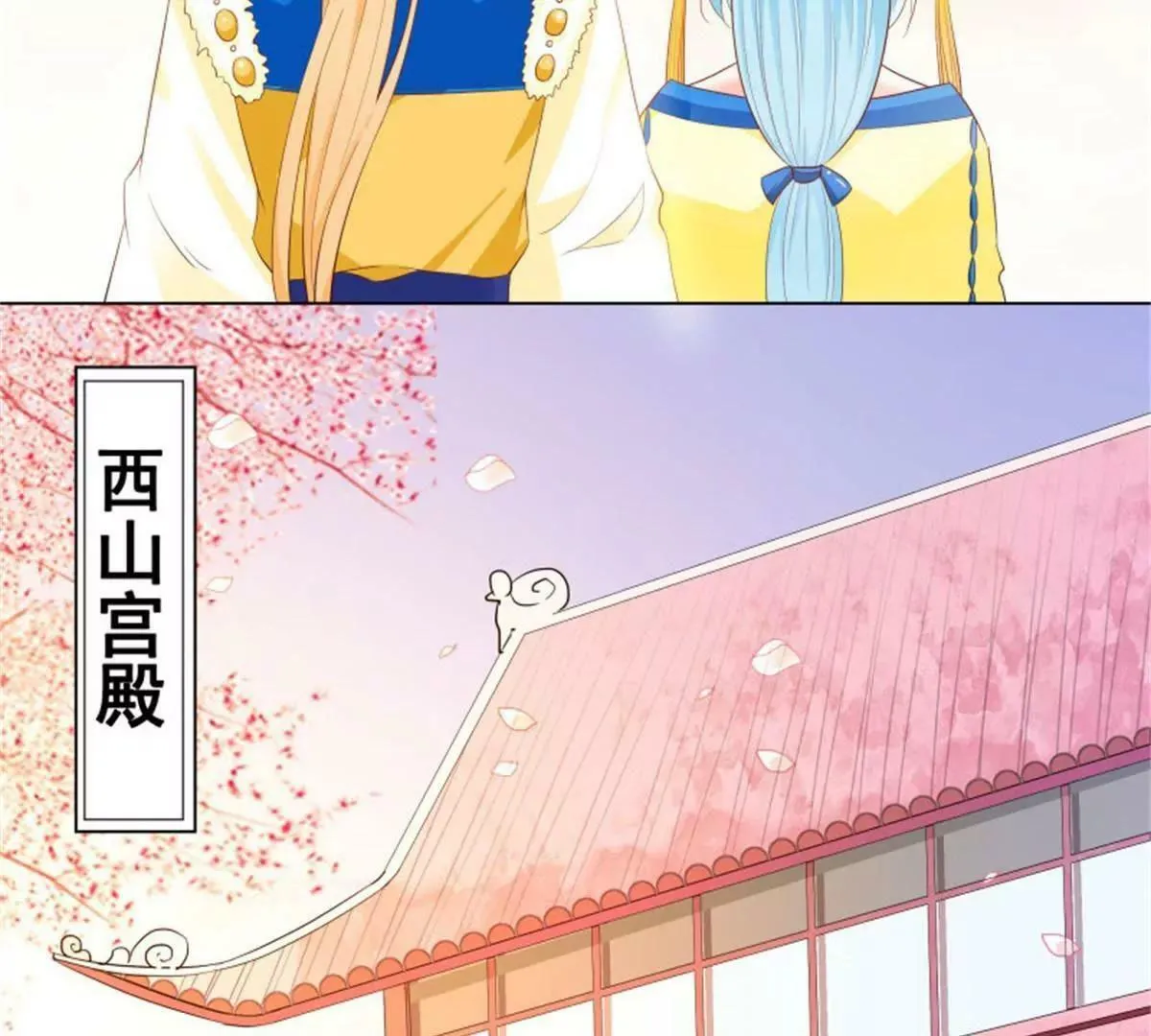 嫦瑶下凡 第20页