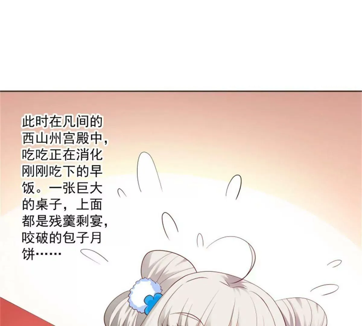 嫦瑶下凡 第22页