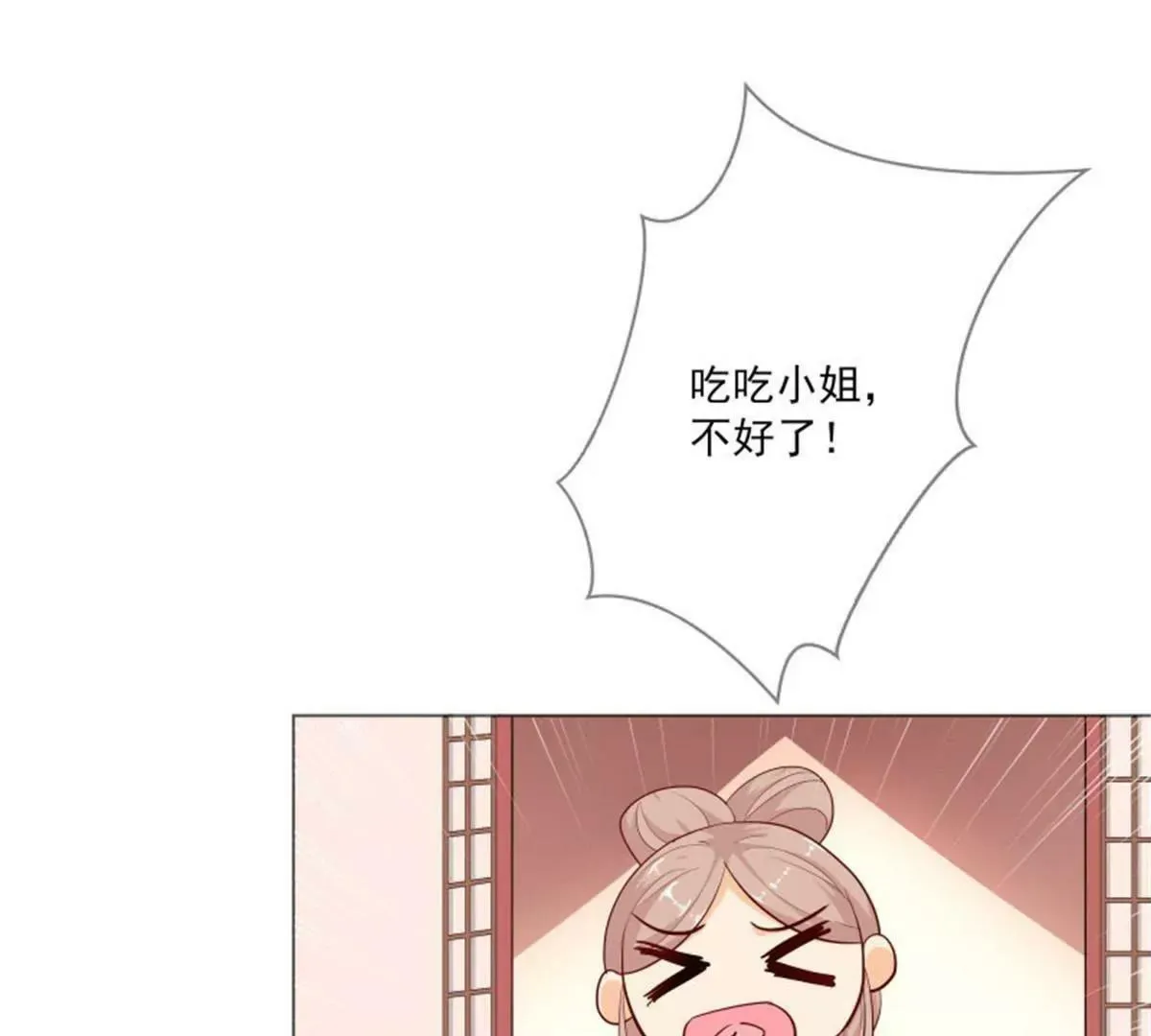 嫦瑶下凡 第24页