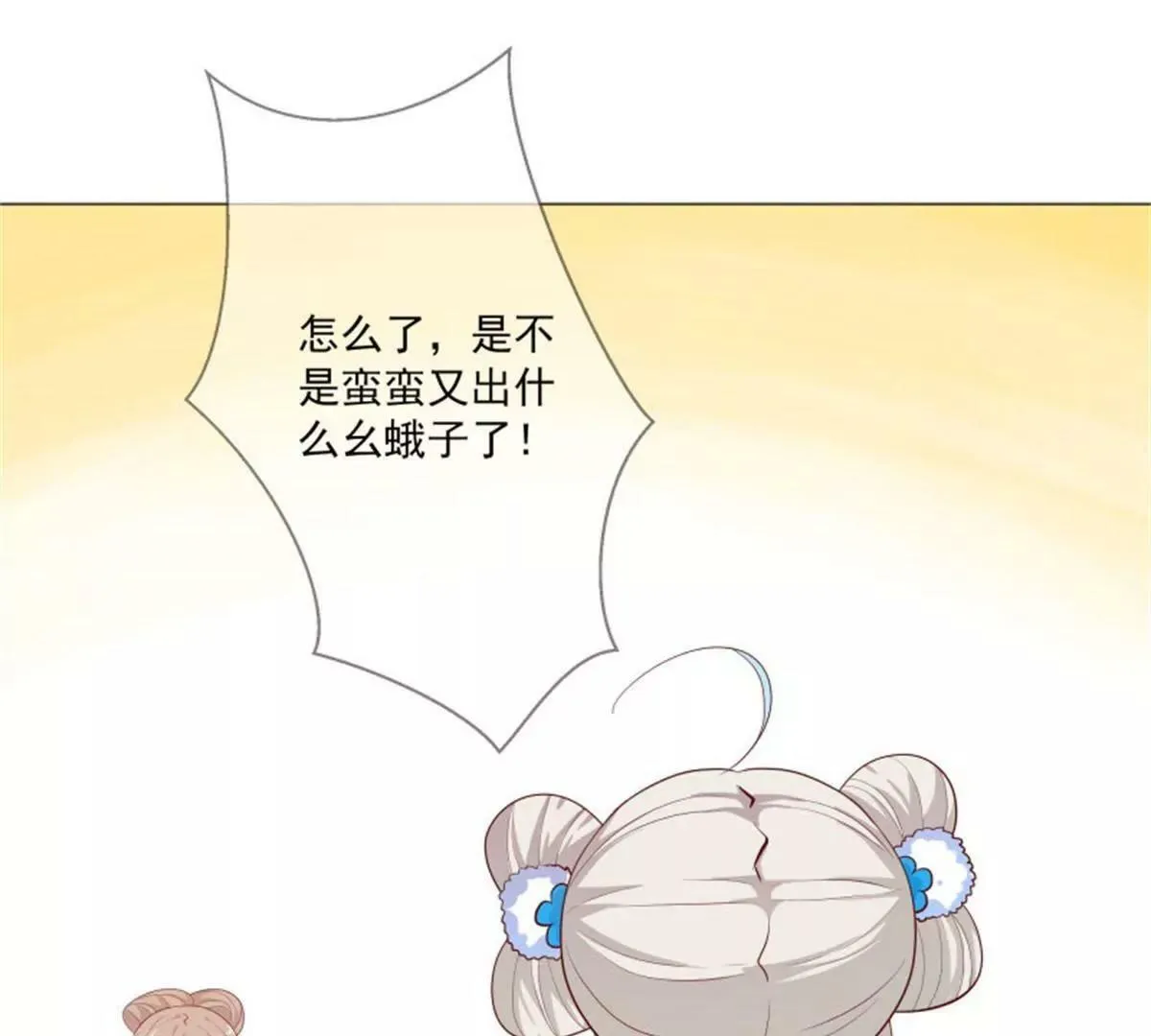 嫦瑶下凡 第26页