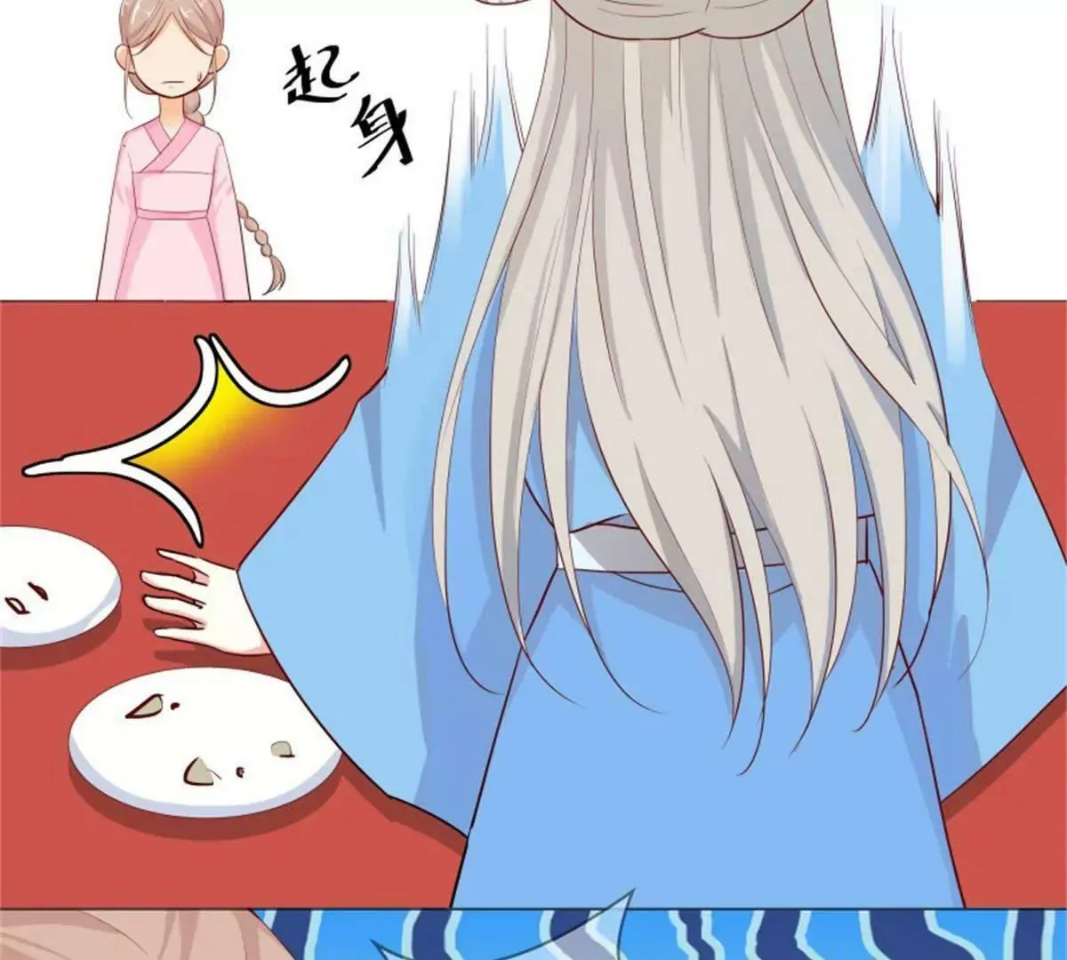 嫦瑶下凡 第27页