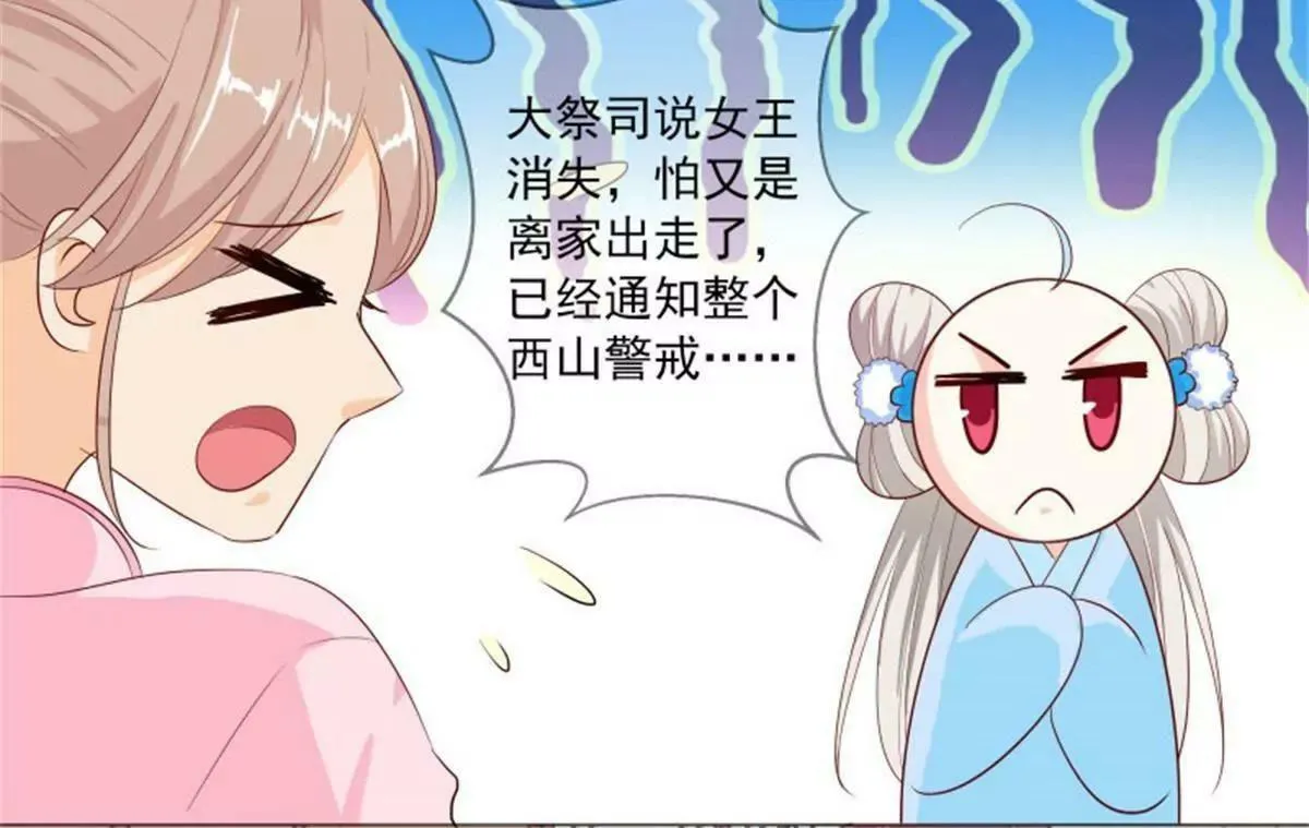 嫦瑶下凡 第28页