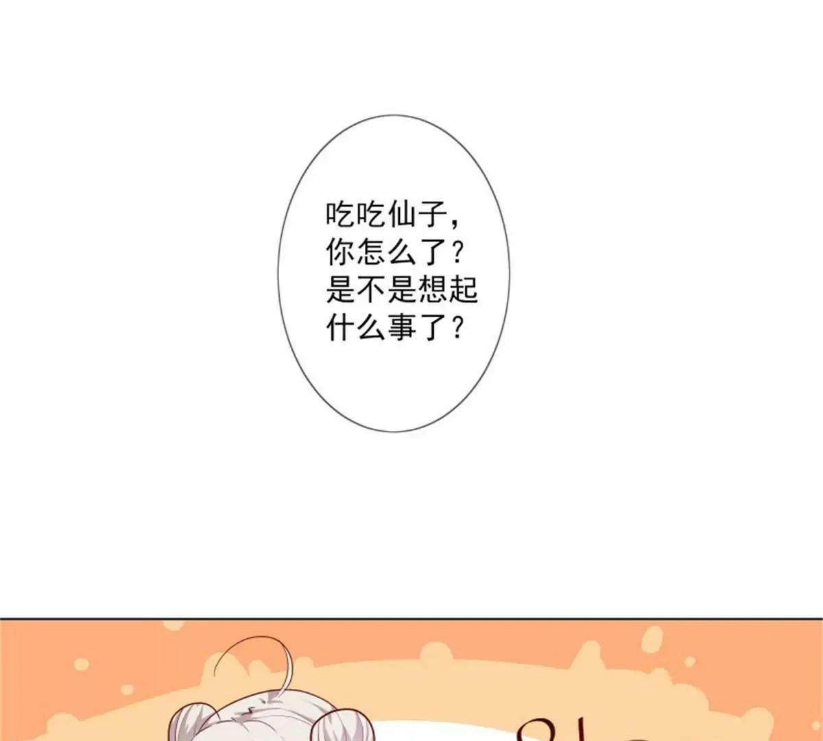 嫦瑶下凡 第32页