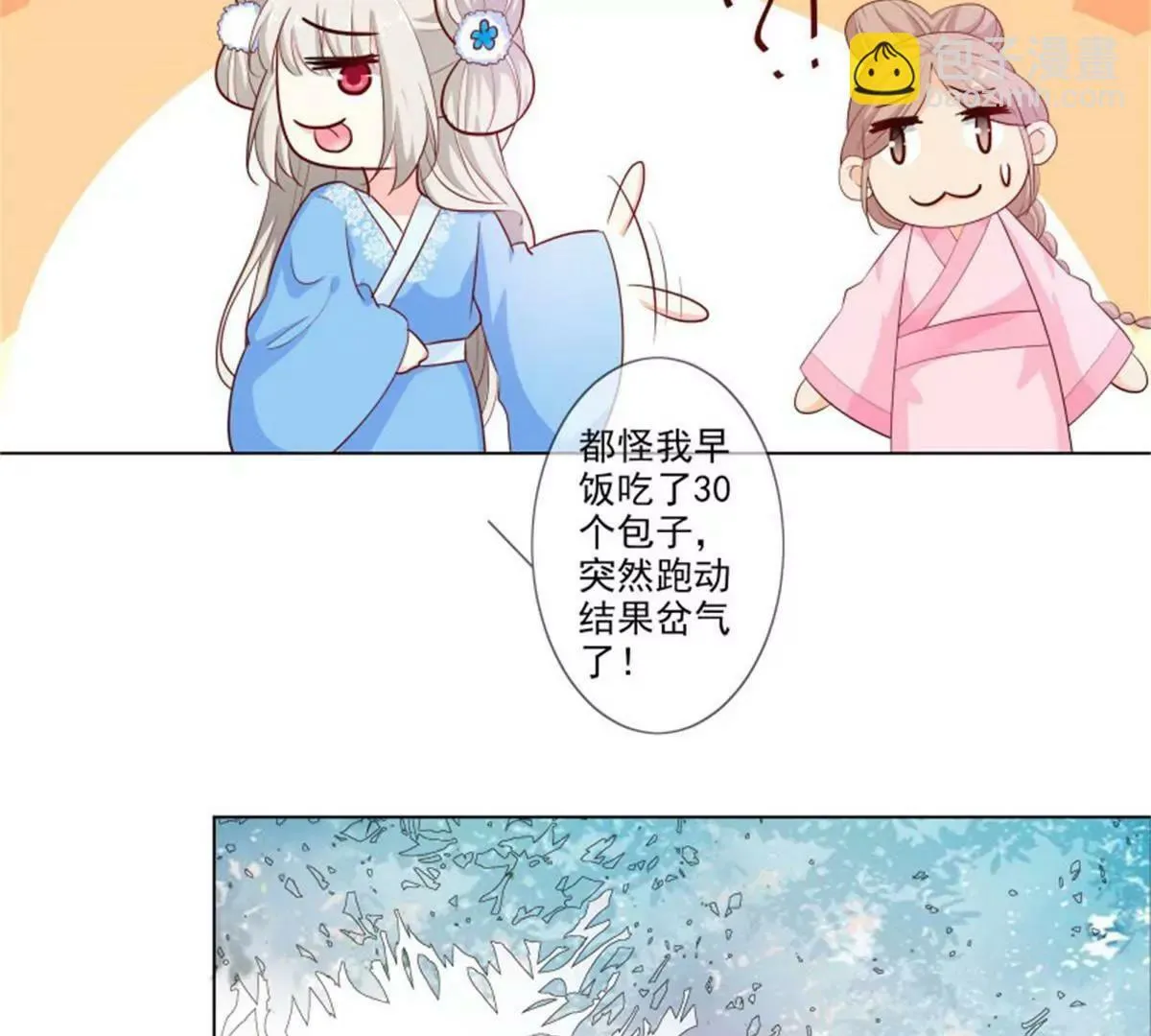 嫦瑶下凡 第33页