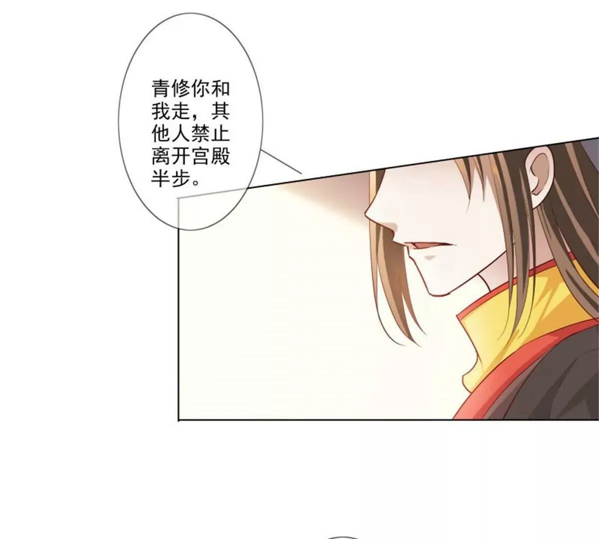 嫦瑶下凡 第36页