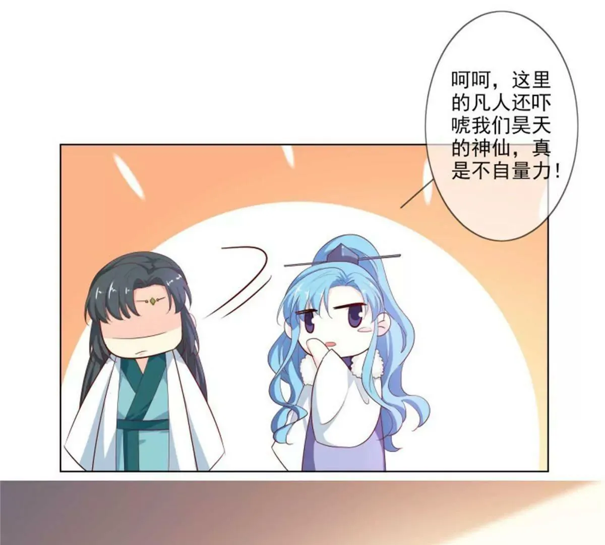 嫦瑶下凡 第38页