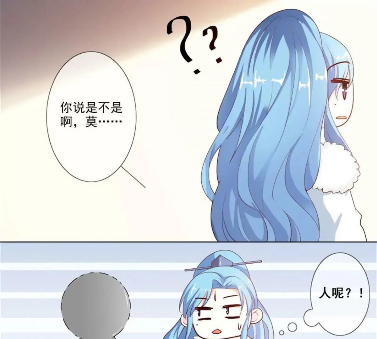 嫦瑶下凡 第39页