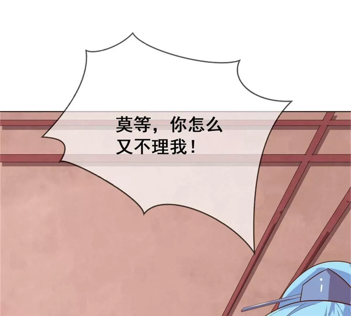 嫦瑶下凡 第41页