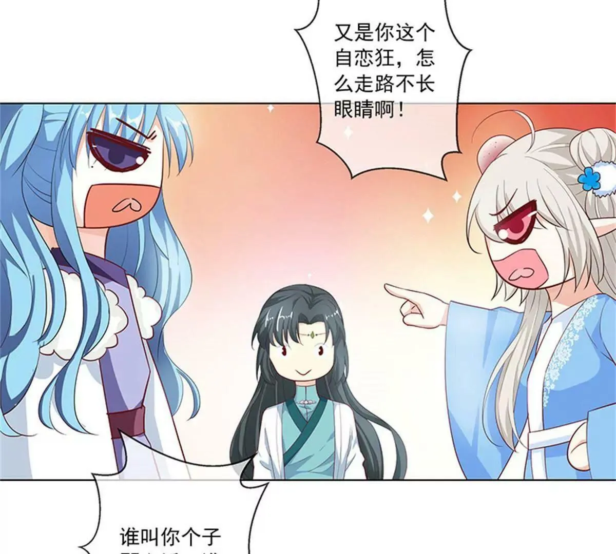 殉情 第11页