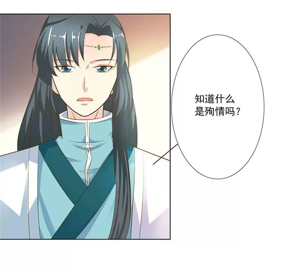 殉情 第19页
