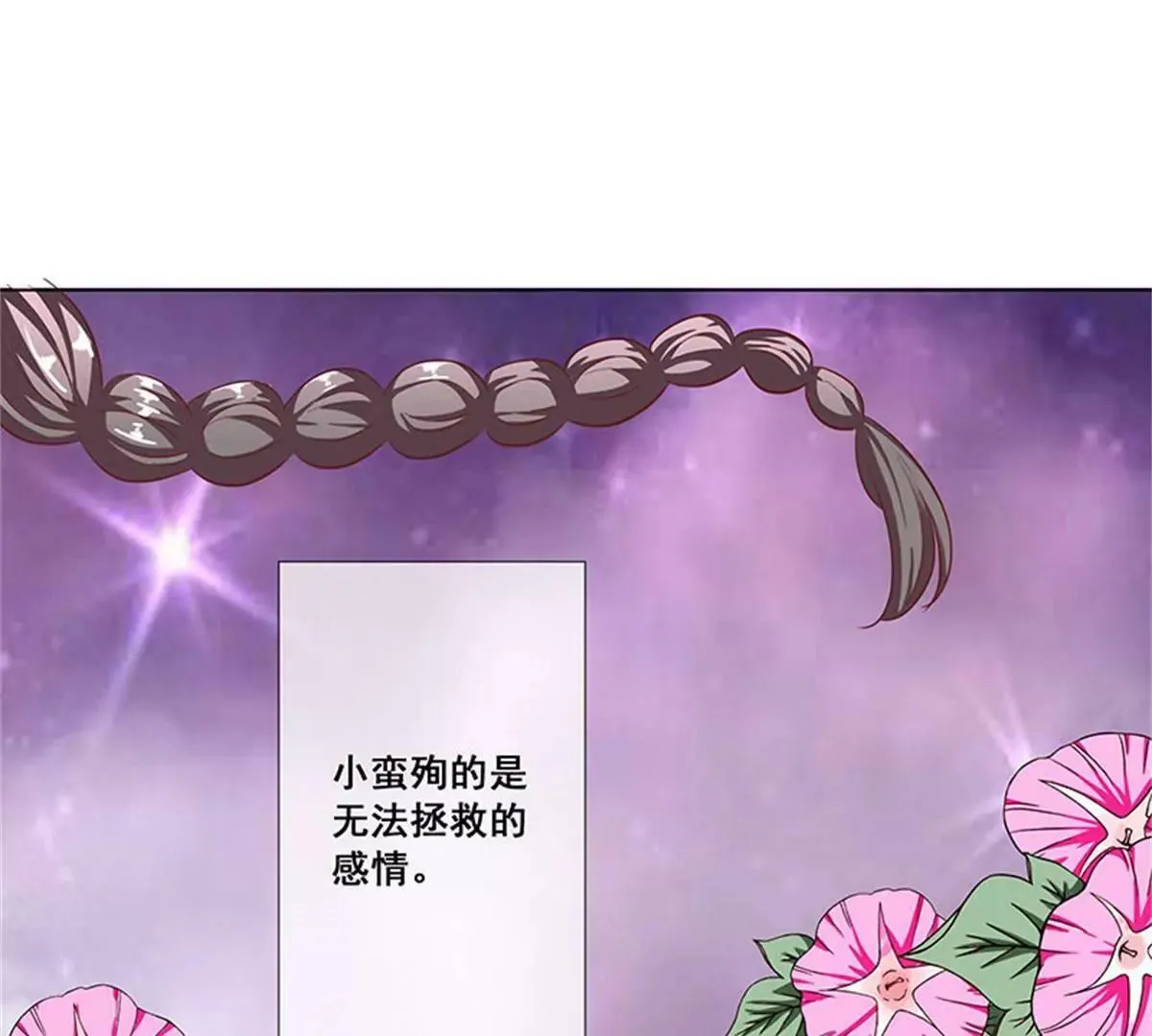 殉情 第22页