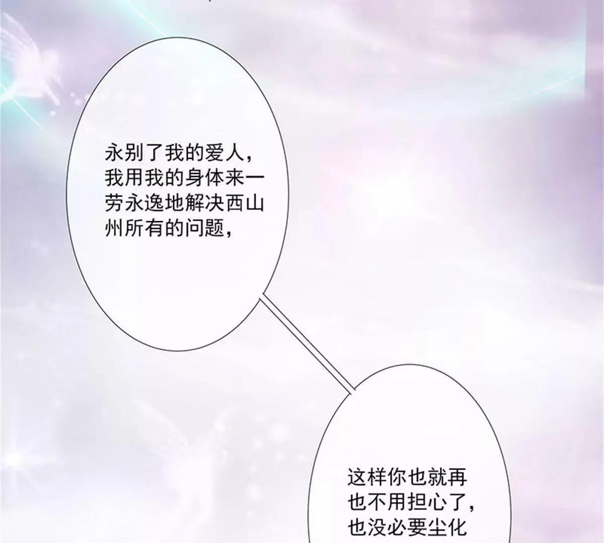 殉情 第28页
