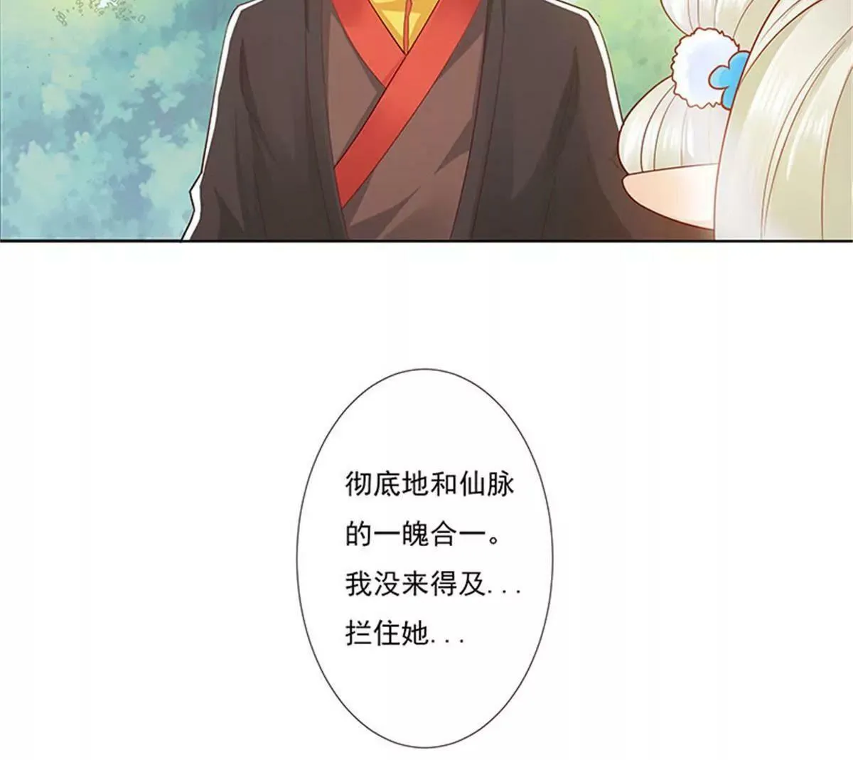 我不能失去你 第15页