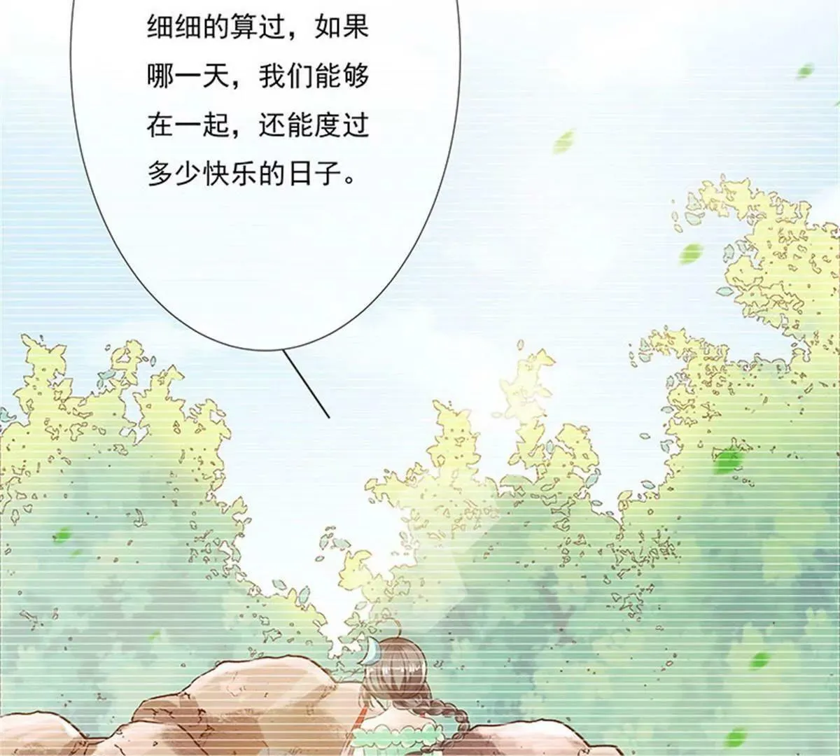 我不能失去你 第29页