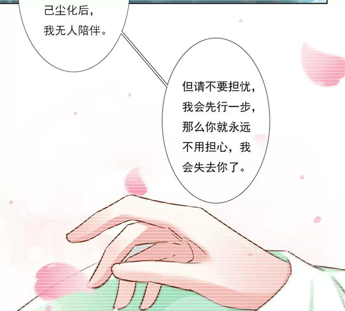 我不能失去你 第35页