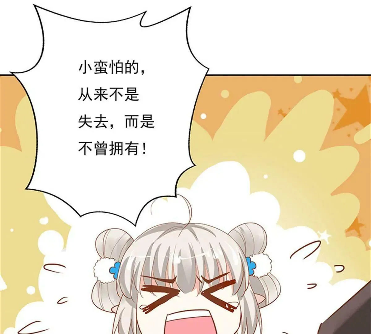 我不能失去你 第38页