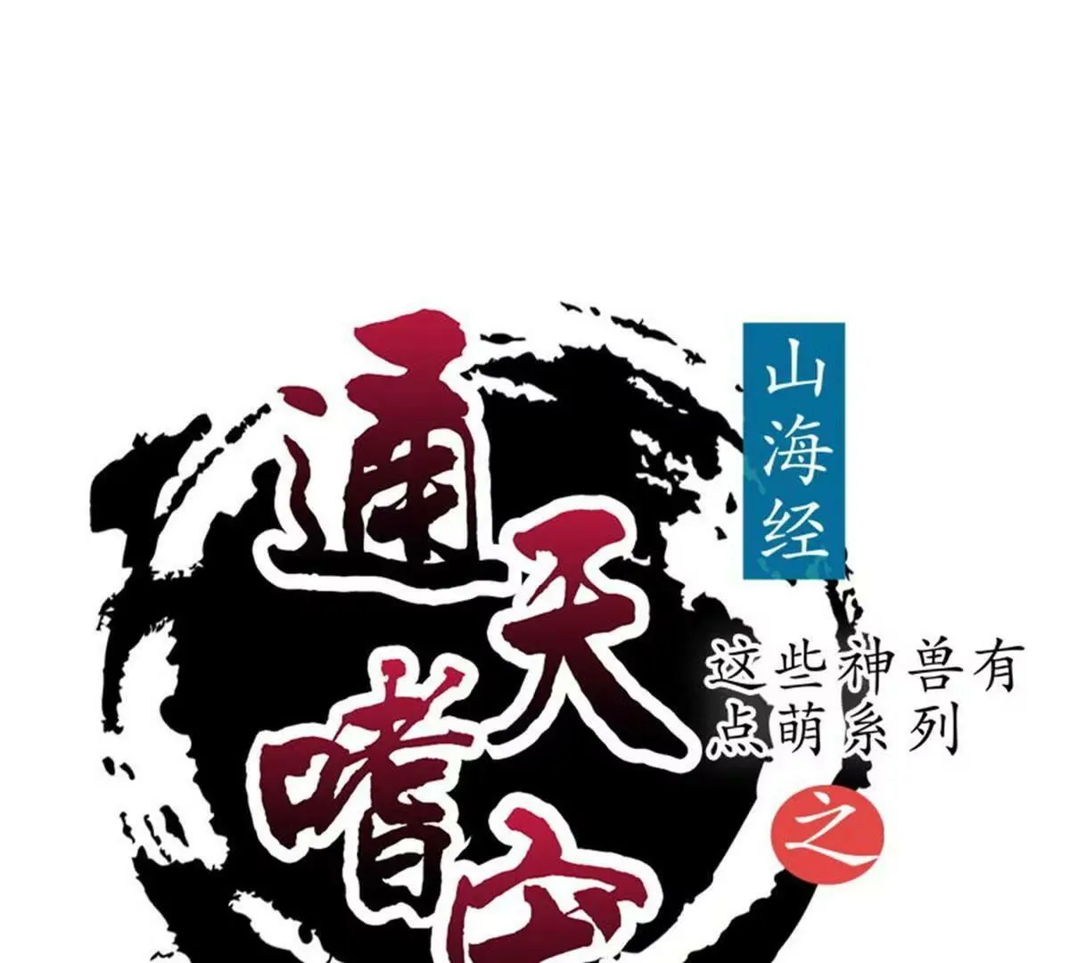 互通心意 第1页