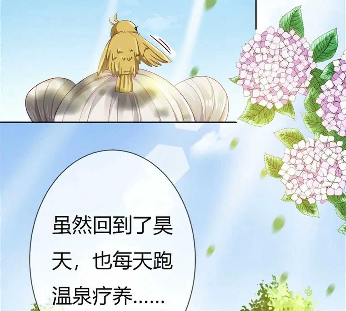 完结篇：昊天复命 第4页