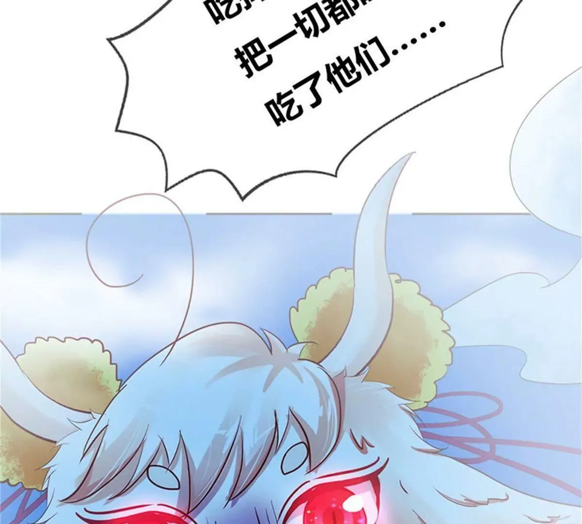 完结篇：昊天复命 第8页