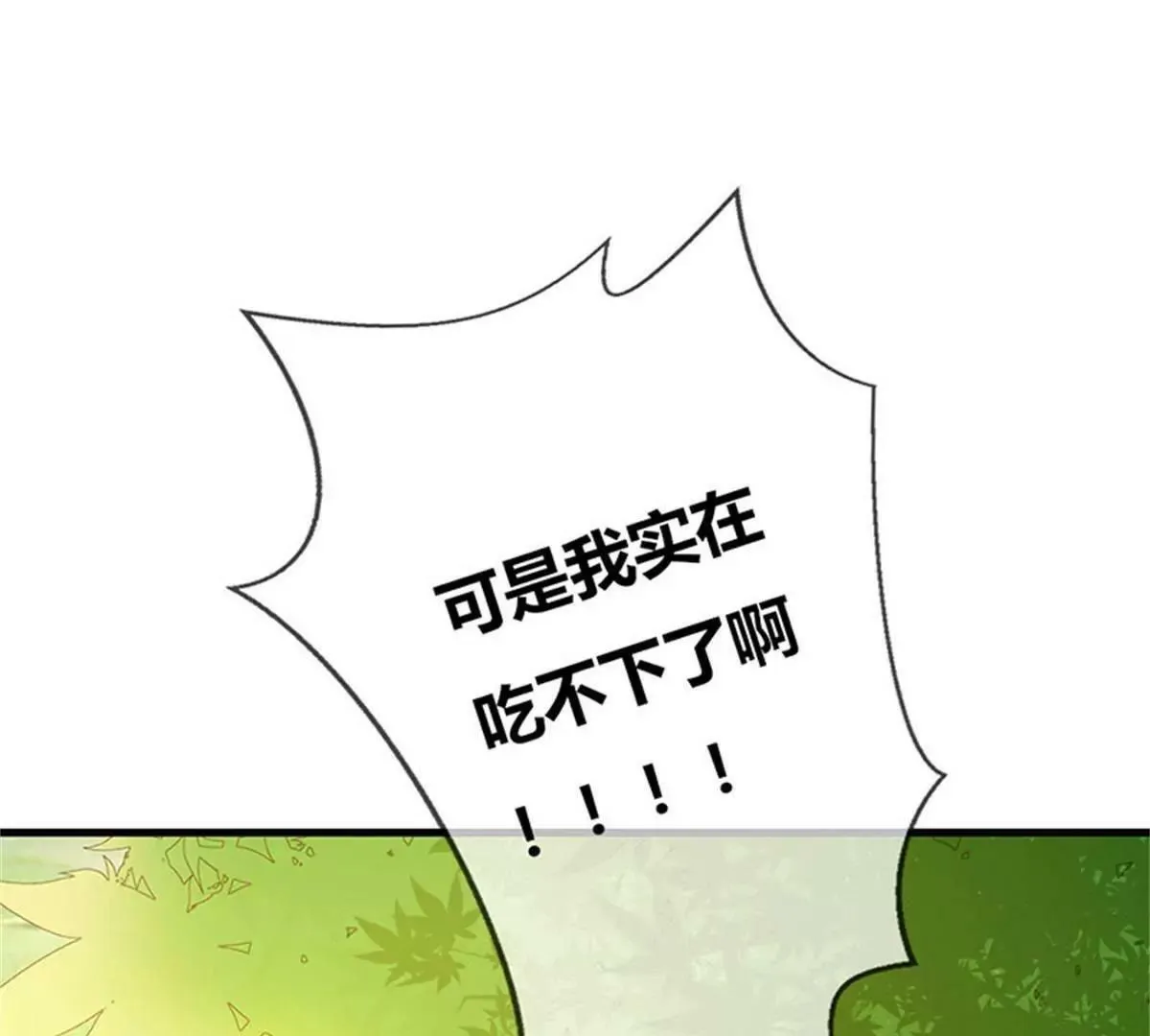 完结篇：昊天复命 第14页