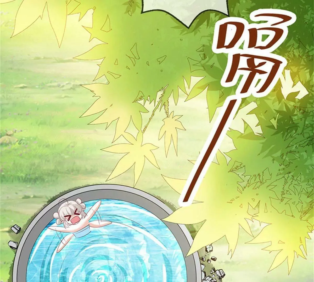 完结篇：昊天复命 第15页