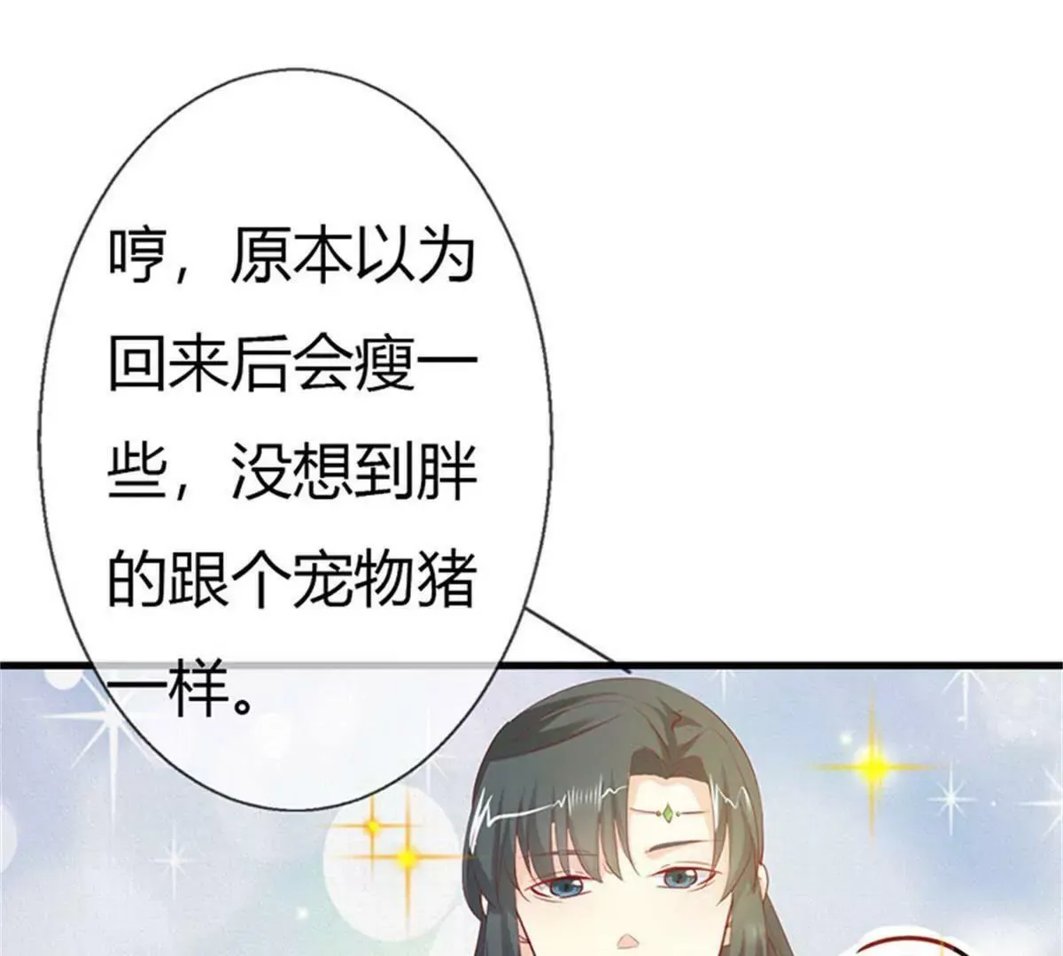 完结篇：昊天复命 第21页