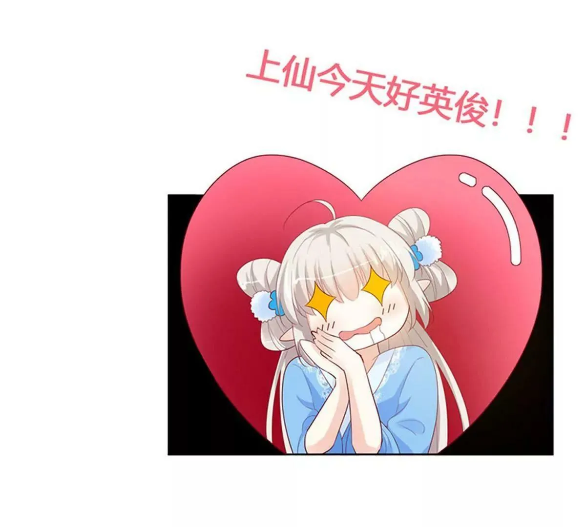 完结篇：昊天复命 第24页