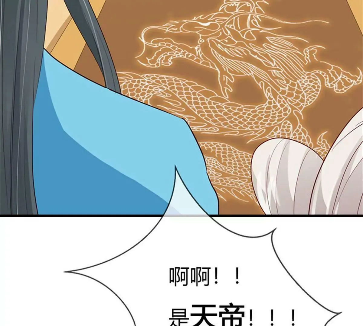 完结篇：昊天复命 第32页