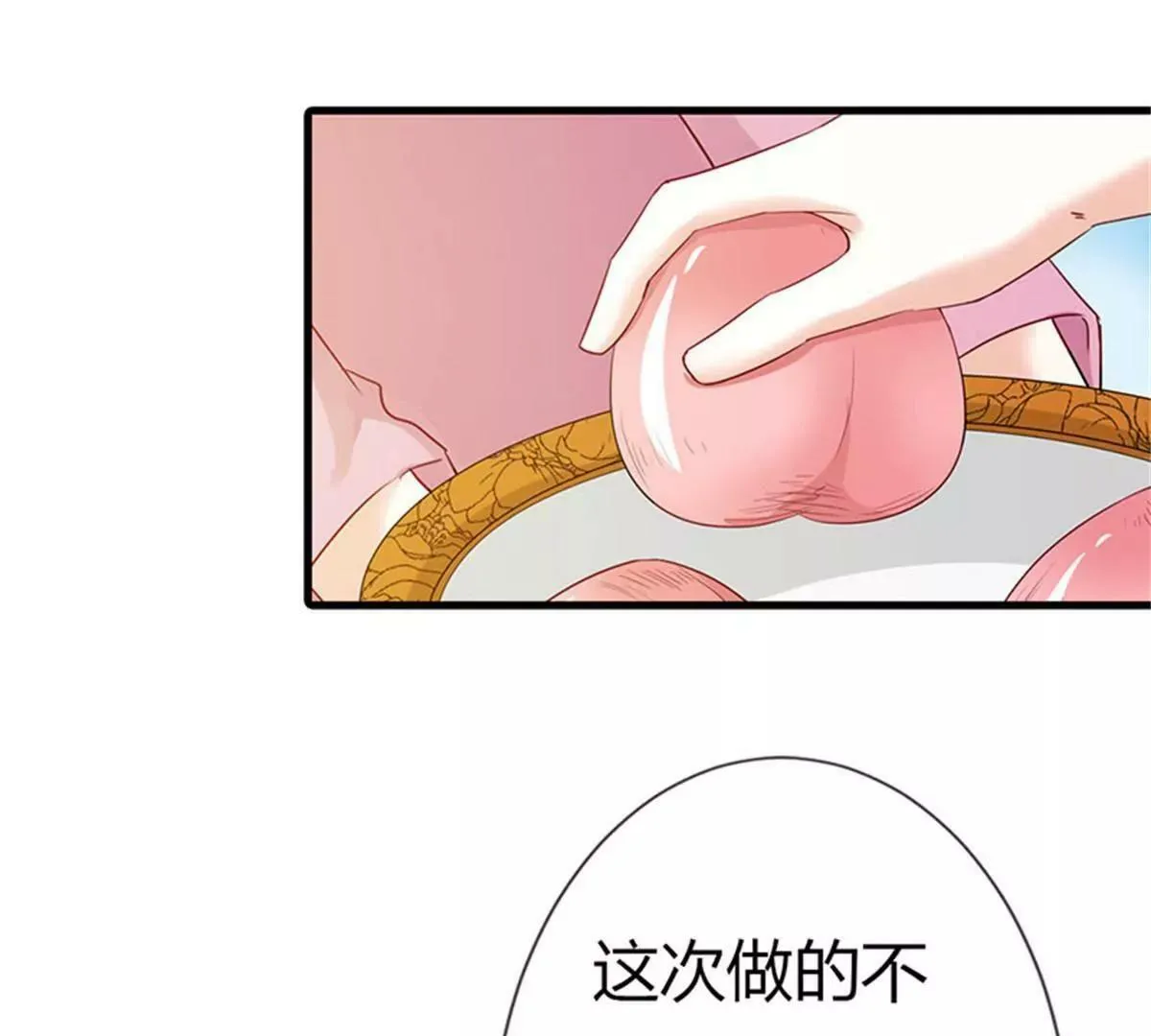 完结篇：昊天复命 第34页