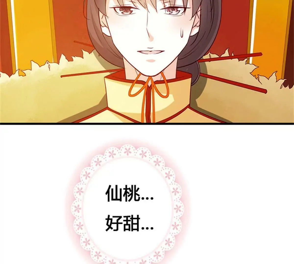 完结篇：昊天复命 第38页