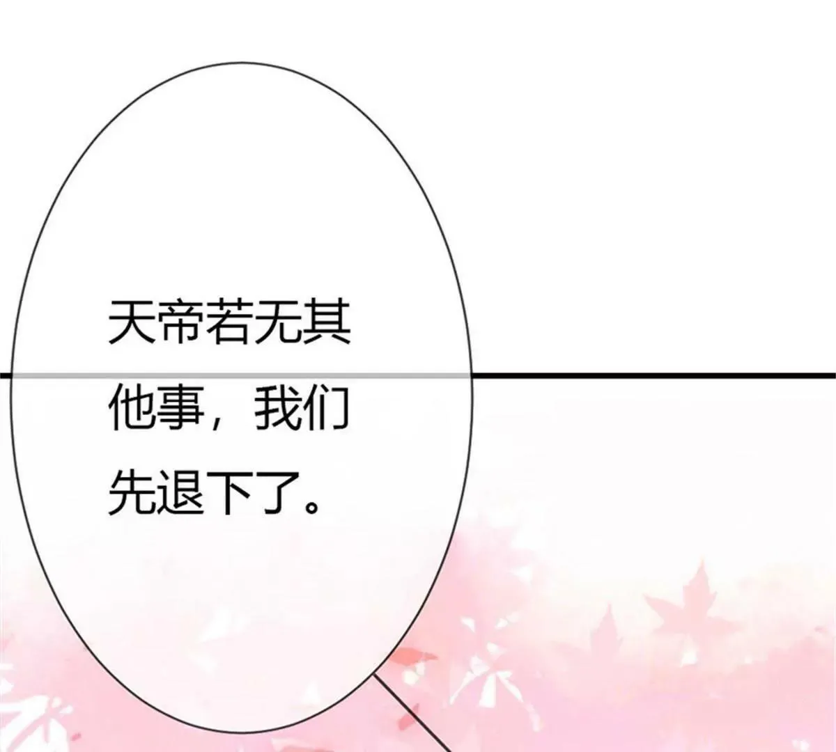 完结篇：昊天复命 第46页