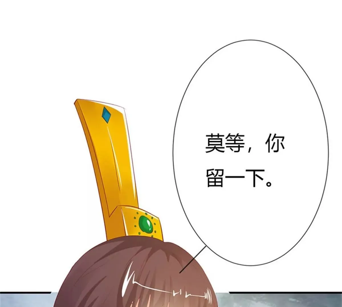 完结篇：昊天复命 第50页