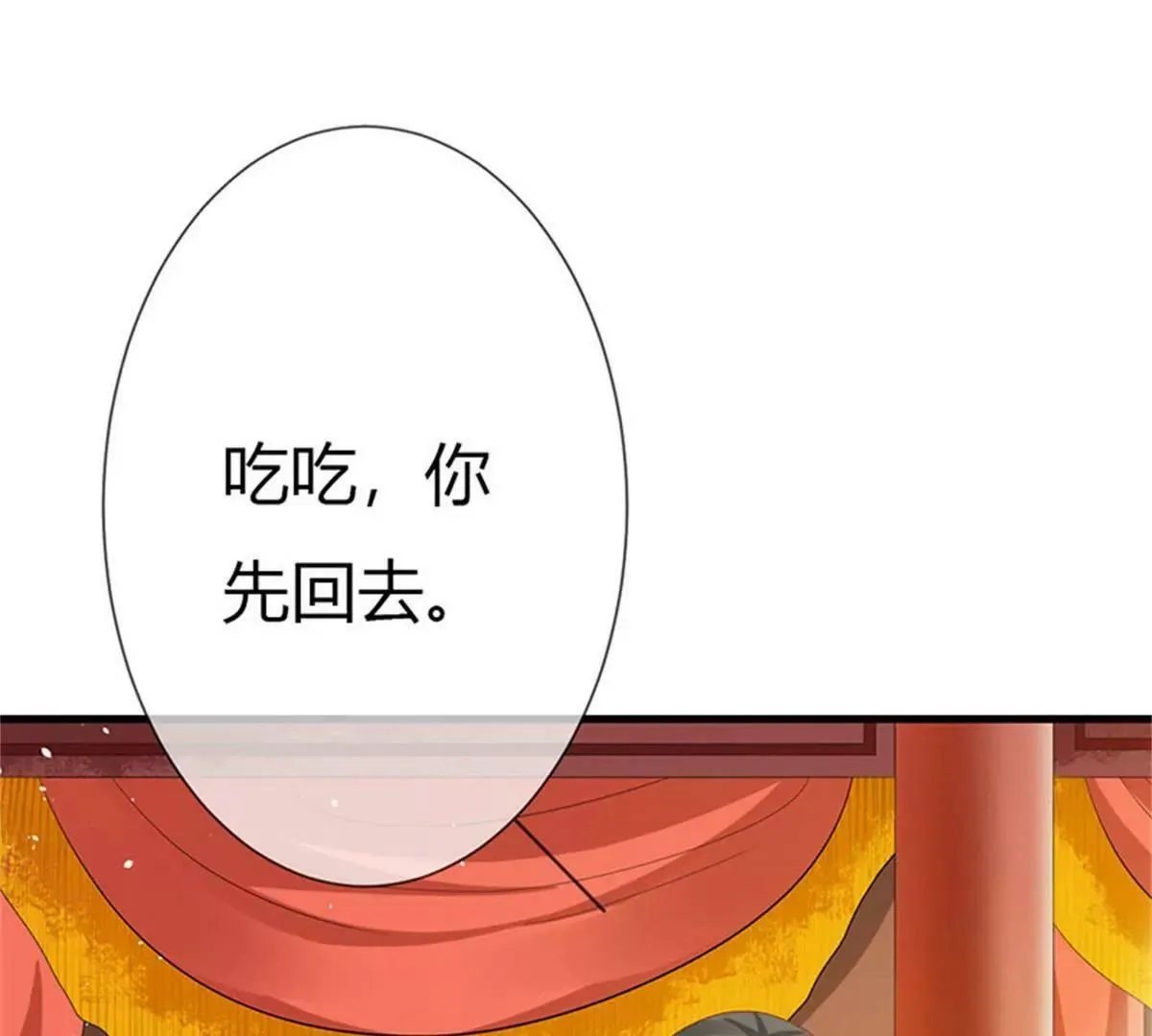 完结篇：昊天复命 第55页