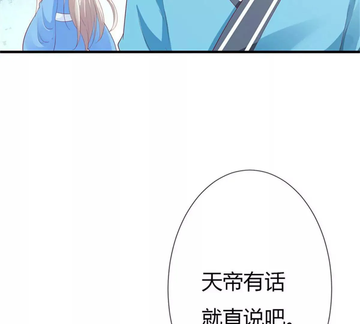 完结篇：昊天复命 第59页