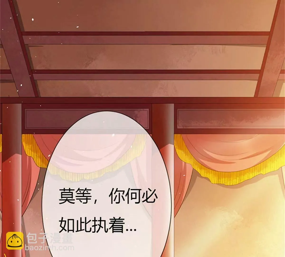 完结篇：昊天复命 第63页