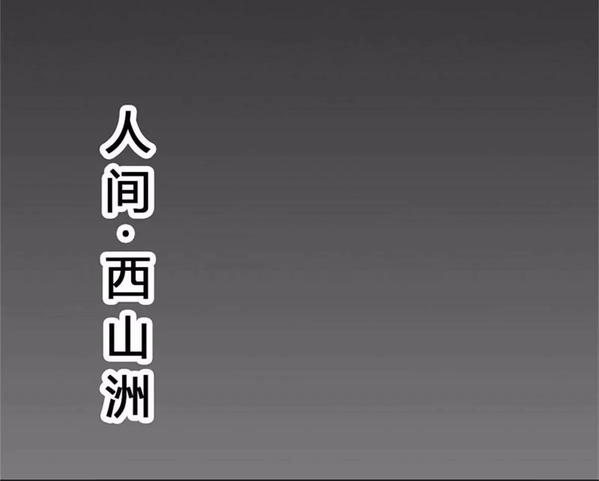 完结篇：昊天复命 第66页