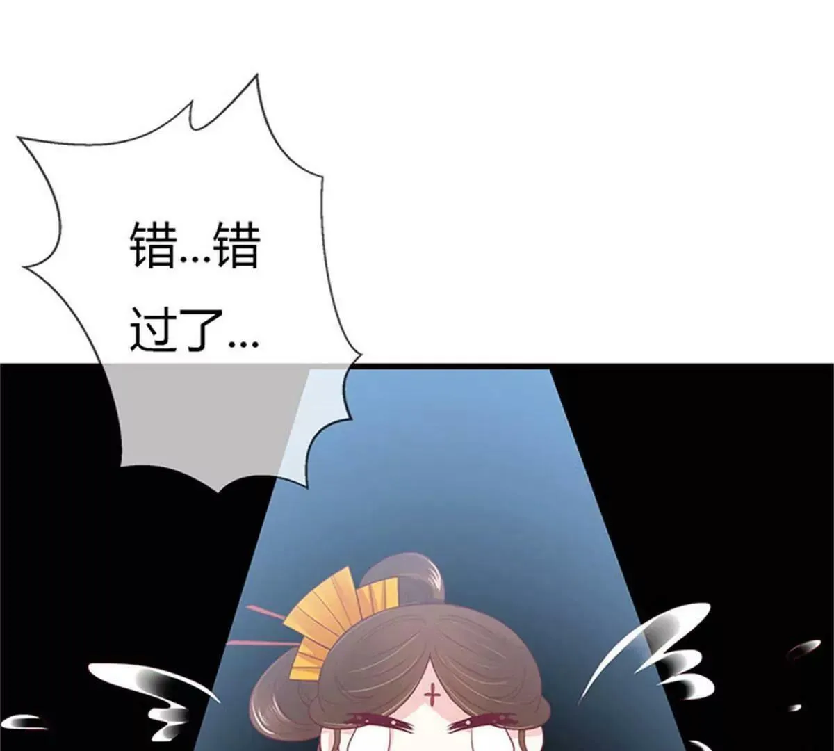 完结篇：昊天复命 第70页