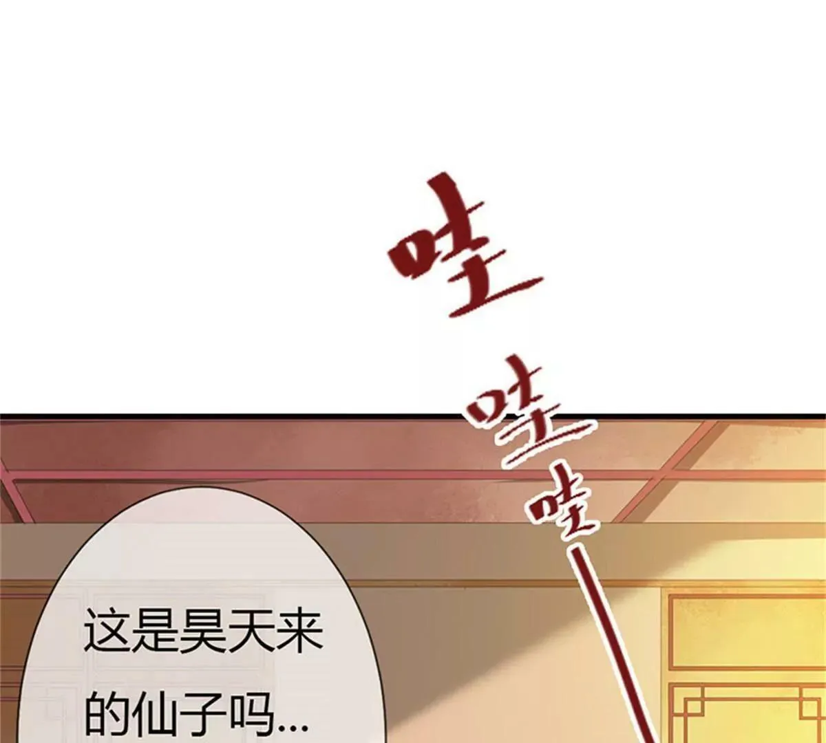 完结篇：昊天复命 第72页
