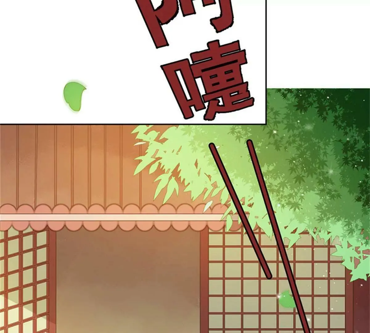 完结篇：昊天复命 第80页