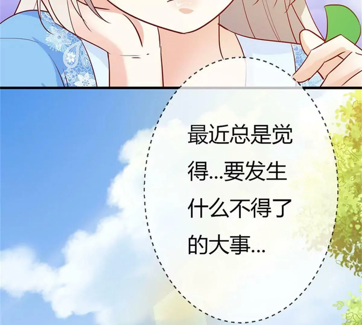 完结篇：昊天复命 第87页