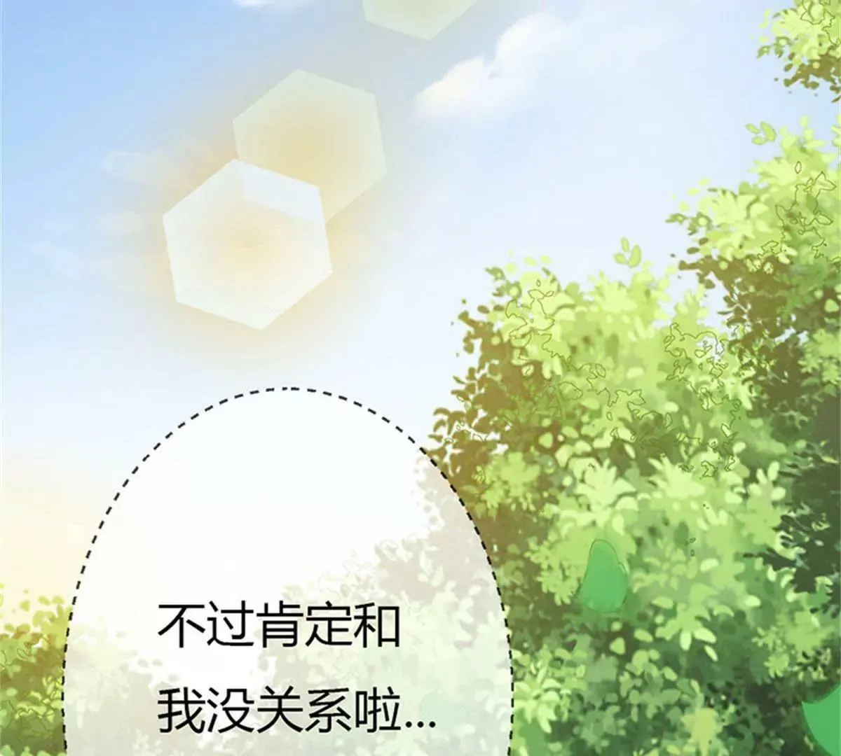 完结篇：昊天复命 第88页