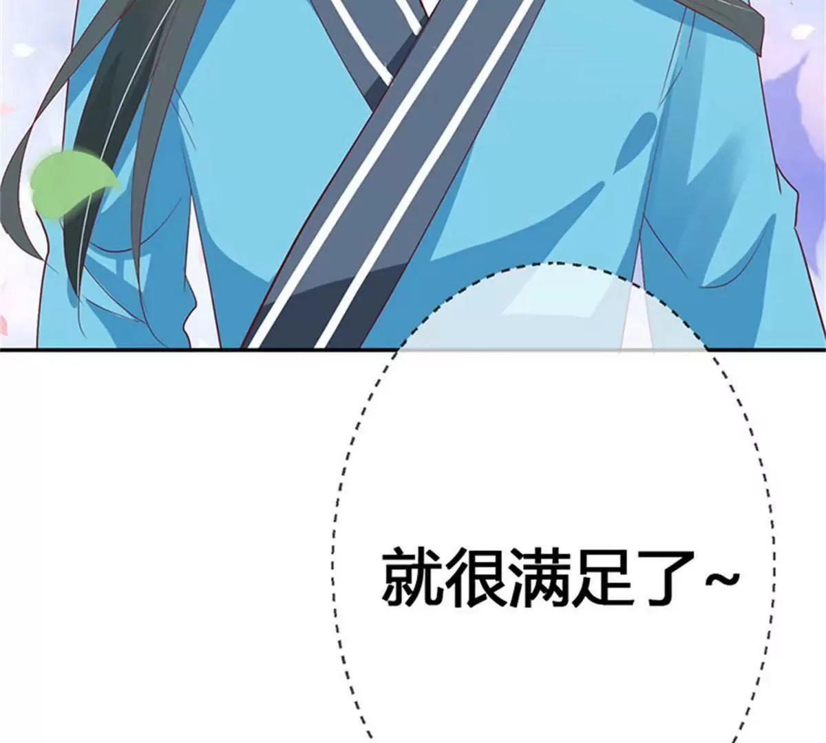 完结篇：昊天复命 第94页