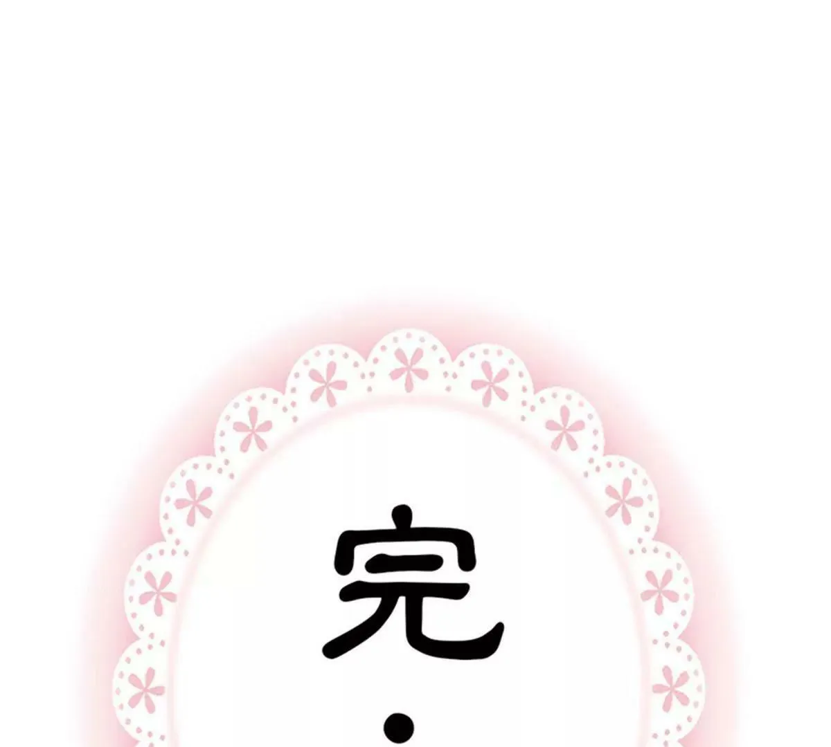 完结篇：昊天复命 第96页