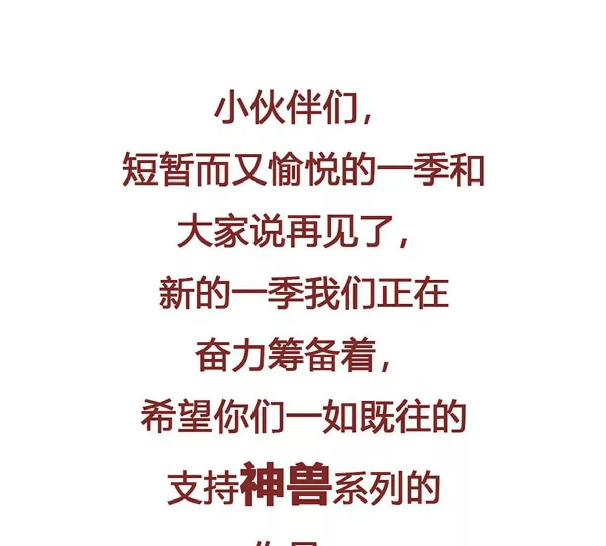 完结篇：昊天复命 第98页