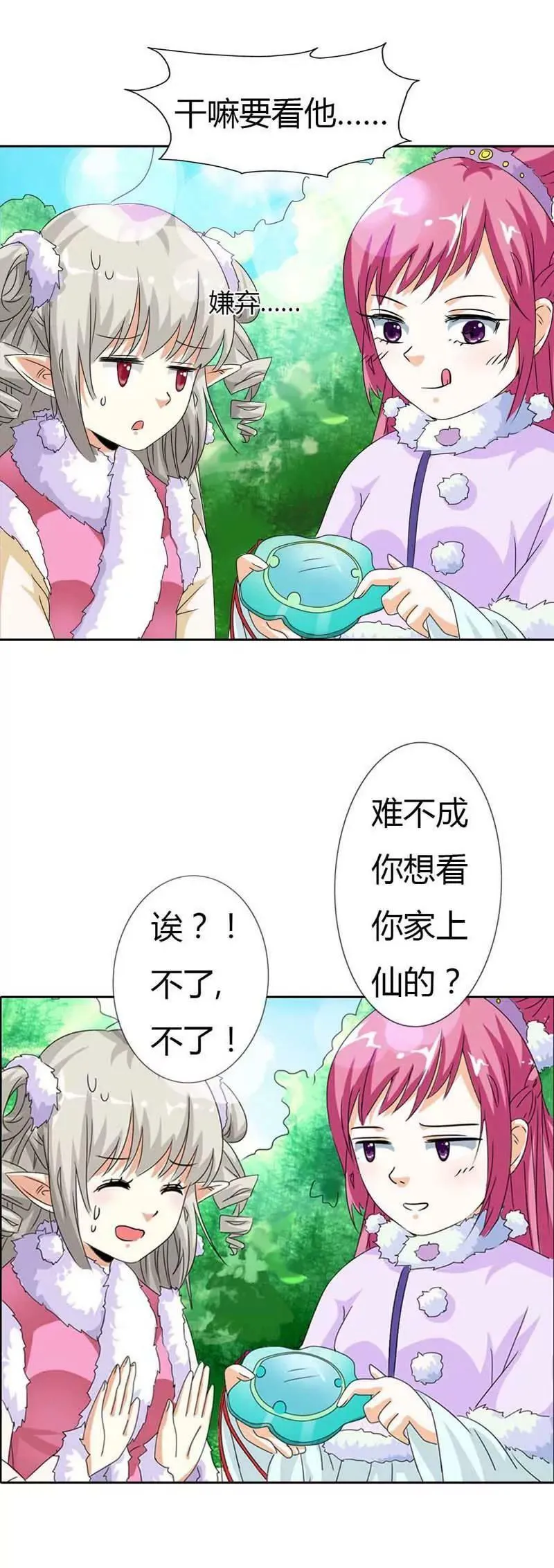 第一百一十二话 第4页